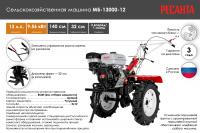 Сельскохозяйственная машина Ресанта МБ-13000P-12  70/5/35
