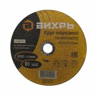 Круг отрезной по металлу Вихрь 180х2,0х22 мм  73/1/3/36
