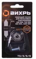 Ролик для рельсовых плиткорезов Вихрь 600, 700, 900,1200 мм  73/3/5/9