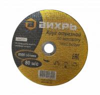 Круг отрезной по металлу Вихрь 180х2,5х22 мм  73/1/3/37
