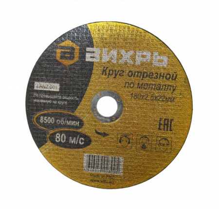 Круг отрезной по металлу Вихрь 180х2,5х22 мм  73/1/3/37