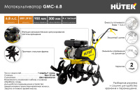 Мотокультиватор Huter GMC-6.8  70/5/21