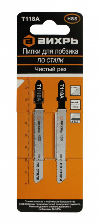 Пилки для лобзика ВИХРЬ Т118A по стали, чистый рез  73/10/5/5