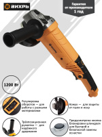 Углошлифовальная машина (болгарка) Вихрь УШМ-125/1200Э  72/12/7