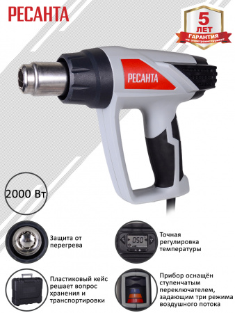 Строительный фен Ресанта ФЭ-2000ЭКД  75/2/3