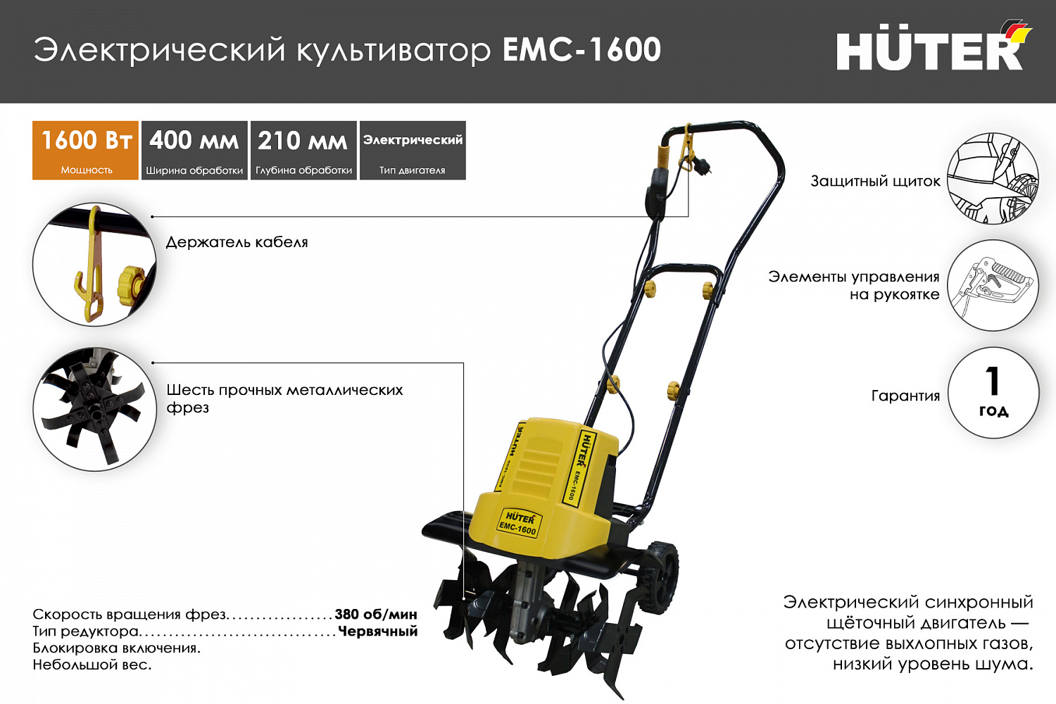 Немецкое качество оборудования Huter