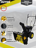 Снегоуборщик бензиновый Huter SGC 4100  70/7/1