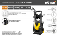 Мойка Huter W-4-2500 PRO  70/8/31