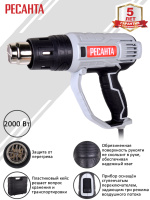 Строительный фен Ресанта ФЭ-2000К  75/2/1