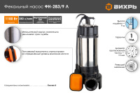 Фекальный насос Вихрь ФН-283/9 Л с измельчителем  68/5/8 насосное оборудование мировых производителей
официальный представитель, надежность и гарантия
подберем оптимальное насосное оборудования для Ваших нужд
доставка по всему Казахстану