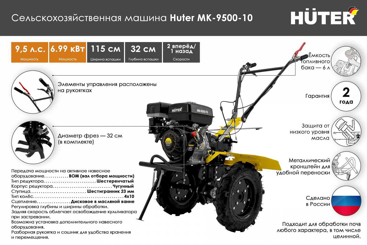 Немецкое качество оборудования Huter