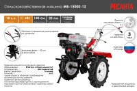 Сельскохозяйственная машина Ресанта МБ-15000P-12  70/5/36