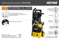 Мойка Huter W165-ARV  70/8/10