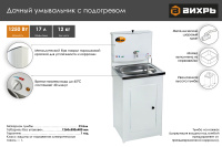 Умывальник дачный с подогревом "Люкс" ВИХРЬ, нержавейка, белый  74/4/1