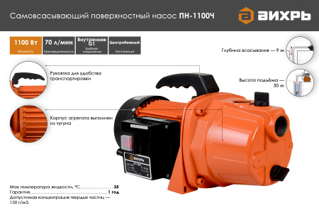 Поверхностный насос Вихрь ПН-1100Ч  68/4/6 насосное оборудование мировых производителей
официальный представитель, надежность и гарантия
подберем оптимальное насосное оборудования для Ваших нужд
доставка по всему Казахстану