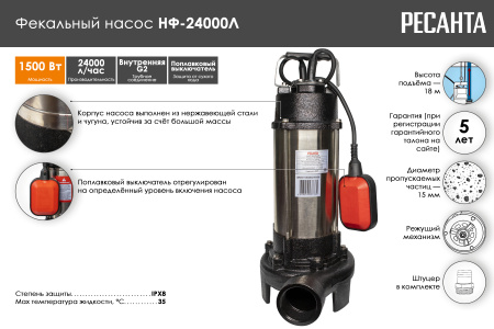 Фекальный насос Ресанта НФ-24000Л с измельчителем  77/5/4 насосное оборудование мировых производителей
официальный представитель, надежность и гарантия
подберем оптимальное насосное оборудования для Ваших нужд
доставка по всему Казахстану