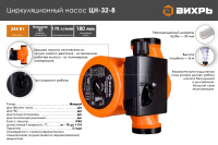 Циркуляционный насос Вихрь ЦН-32-8 ПРОФ (ЦН-32-8)  68/7/5 насосное оборудование мировых производителей
официальный представитель, надежность и гарантия
подберем оптимальное насосное оборудования для Ваших нужд
доставка по всему Казахстану