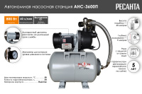 Автономная насосная станция Ресанта АНС-3600П  77/1/1 насосное оборудование мировых производителей
официальный представитель, надежность и гарантия
подберем оптимальное насосное оборудования для Ваших нужд
доставка по всему Казахстану