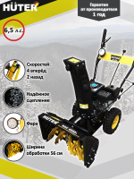 Снегоуборщик бензиновый Huter SGC 4000L  70/7/22