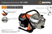 Поверхностный насос Вихрь ПН-1100Н  68/4/3 насосное оборудование мировых производителей
официальный представитель, надежность и гарантия
подберем оптимальное насосное оборудования для Ваших нужд
доставка по всему Казахстану