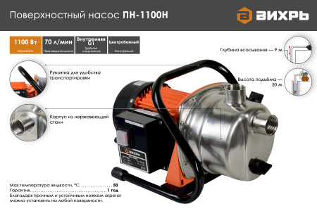 Поверхностный насос Вихрь ПН-1100Н  68/4/3 насосное оборудование мировых производителей
официальный представитель, надежность и гарантия
подберем оптимальное насосное оборудования для Ваших нужд
доставка по всему Казахстану