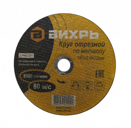 Круг отрезной по металлу Вихрь 180х2,0х22 мм  73/1/3/36