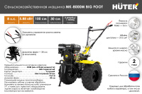 Сельскохозяйственная машина Huter МК-8000P BIG FOOT  70/5/13