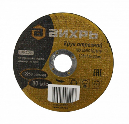 Круг отрезной по металлу Вихрь 125х1,6х22 мм  73/1/3/29