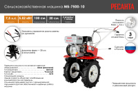 Сельскохозяйственная машина Ресанта МБ-7500P-10  70/5/38
