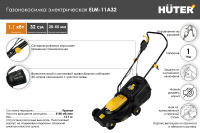 Газонокосилка электрическая Huter ELM-11А32  70/4/14