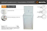 Умывальник дачный "Комфорт" ВИХРЬ с подогревом, пластик, белый  74/4/9