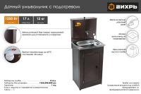 Умывальник дачный с подогревом "Люкс" ВИХРЬ, нержавейка, медный  74/4/2