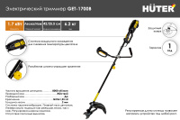 Электрический триммер Huter GET-1700B  70/1/8