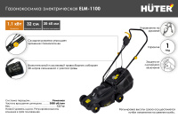 Газонокосилка электрическая Huter ELM-1100  70/4/2