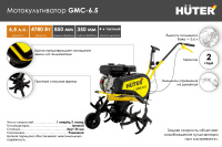 Мотокультиватор Huter GMC-6.5  70/5/6