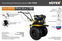Сельскохозяйственная машина Huter MK-7500Р  70/5/5