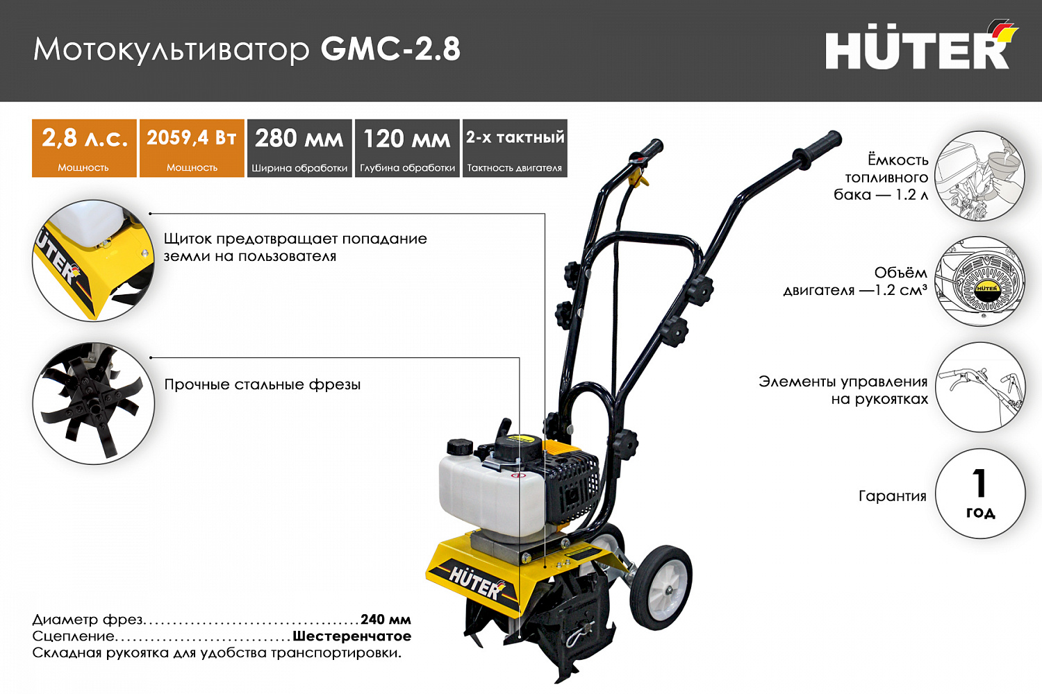 Немецкое качество оборудования Huter