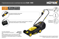 Газонокосилка электрическая Huter ELM-1400P  70/4/4