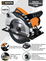 Дисковая (циркулярная) пила Вихрь ДП-210/2000  72/11/5