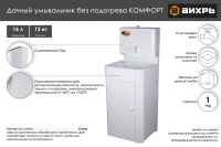 Умывальник дачный "Комфорт" ВИХРЬ без подогрева, пластик, белый  74/4/10