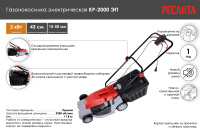 Электрическая газонокосилка Ресанта КР-2000 ЭП  70/4/16