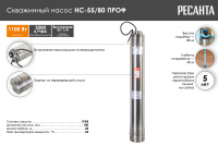 Скважинный насос Ресанта НС-55/80 ПРОФ  77/3/2 насосное оборудование мировых производителей
официальный представитель, надежность и гарантия
подберем оптимальное насосное оборудования для Ваших нужд
доставка по всему Казахстану