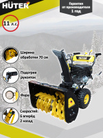 Снегоуборщик бензиновый Huter SGC 8100  70/7/3