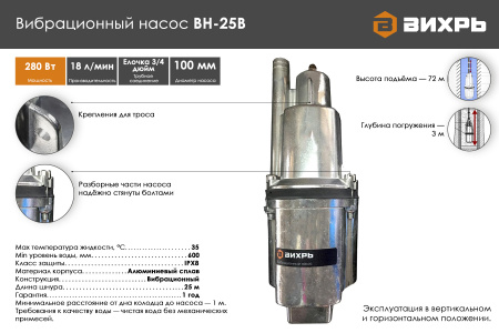 Вибрационный насос Вихрь ВН-25В  68/8/3 насосное оборудование мировых производителей
официальный представитель, надежность и гарантия
подберем оптимальное насосное оборудования для Ваших нужд
доставка по всему Казахстану