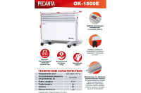 Конвектор РЕСАНТА ОК-1500Е  67/4/13