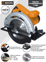 Дисковая (циркулярная) пила Вихрь ДП-190/1800  72/11/6