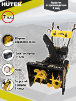 Снегоуборщик бензиновый Huter SGC 4800B  70/7/2