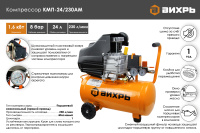Компрессор Вихрь КМП-24/230АМ  74/3/11