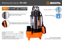 Фекальный насос Вихрь ФН-450  68/5/2 насосное оборудование мировых производителей
официальный представитель, надежность и гарантия
подберем оптимальное насосное оборудования для Ваших нужд
доставка по всему Казахстану