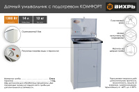 Умывальник дачный "Комфорт" ВИХРЬ с подогревом, нержавейка, белый  74/4/6